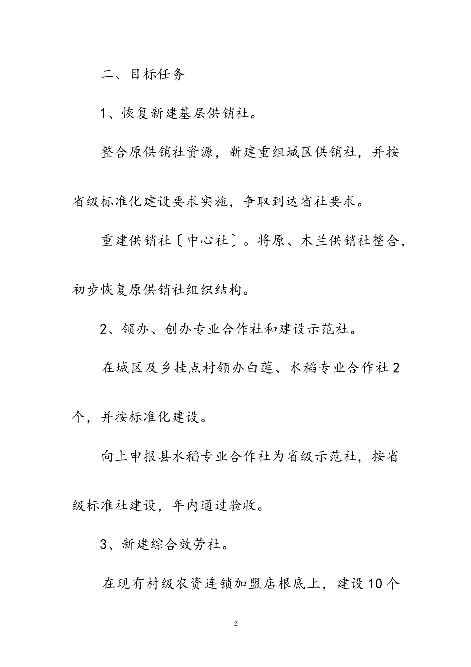 2023年年基层组织建设工作方案范文.doc_第2页