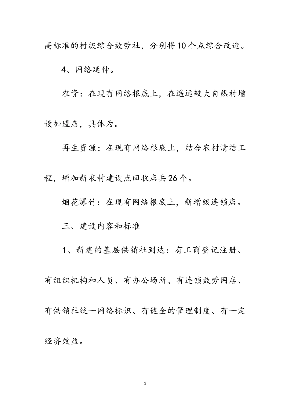 2023年年基层组织建设工作方案范文.doc_第3页