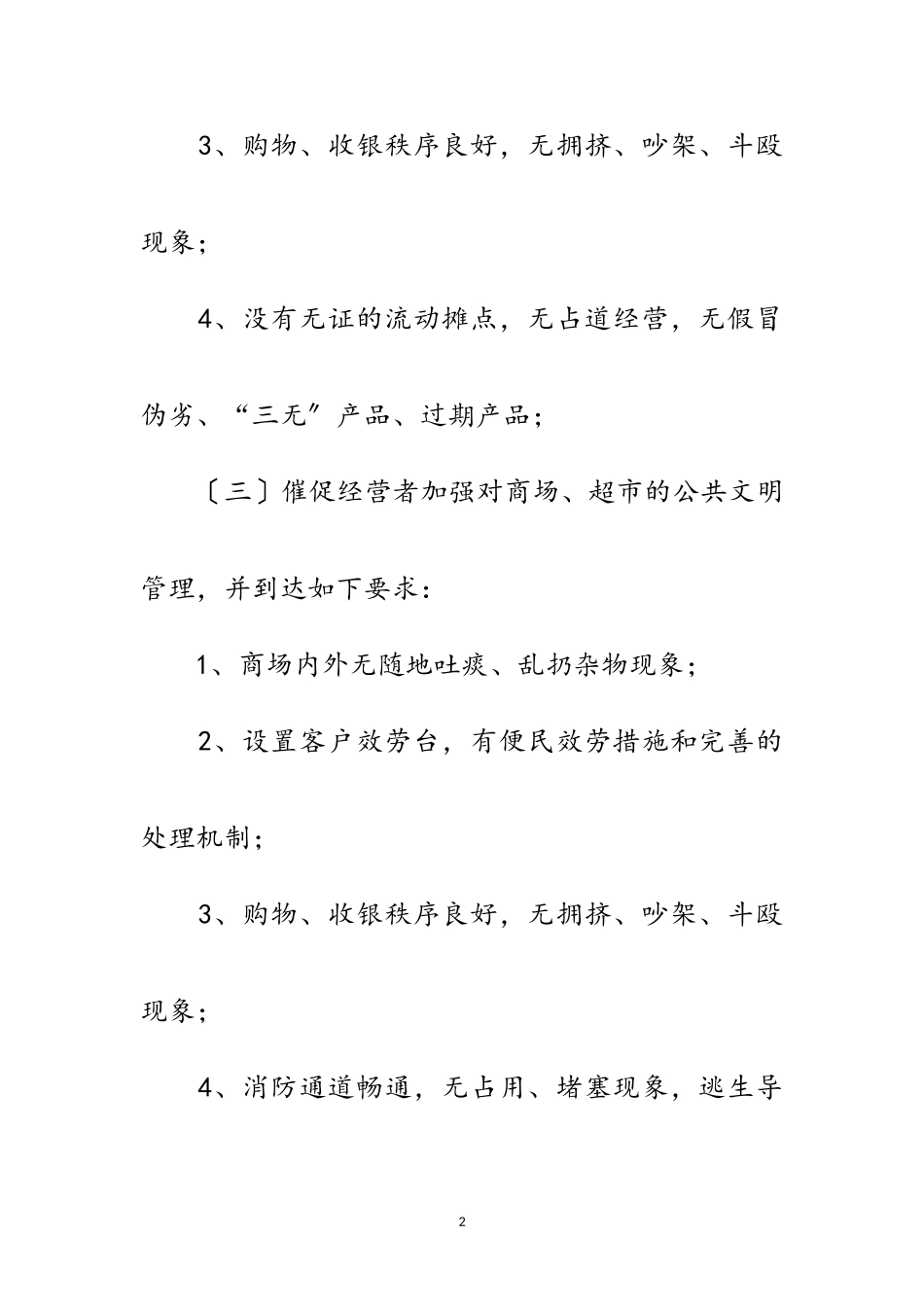 2023年年城市公共文明指数测评工作方案范文.doc_第2页