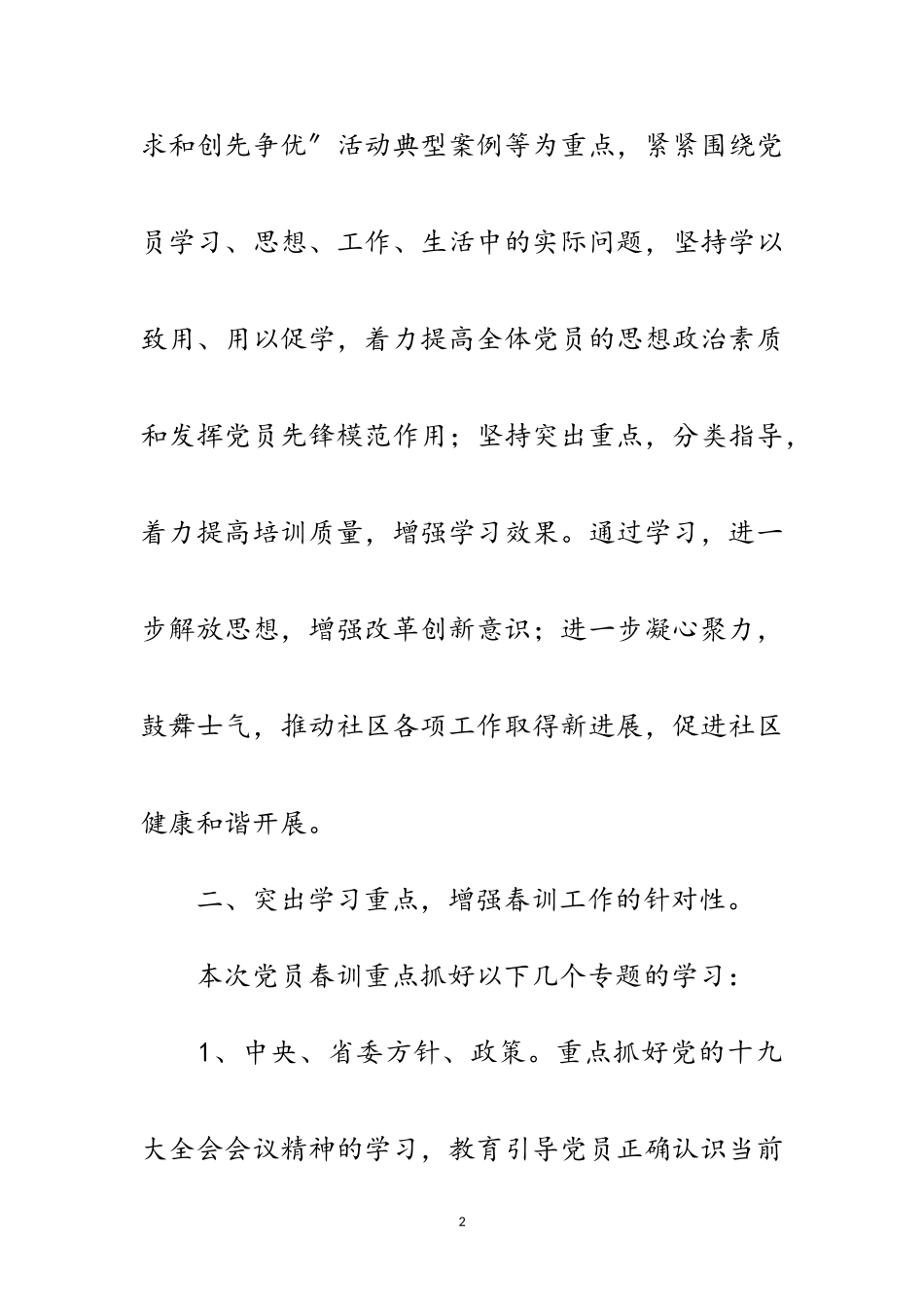 2023年年度党员春训工作方案10篇范文.doc_第2页