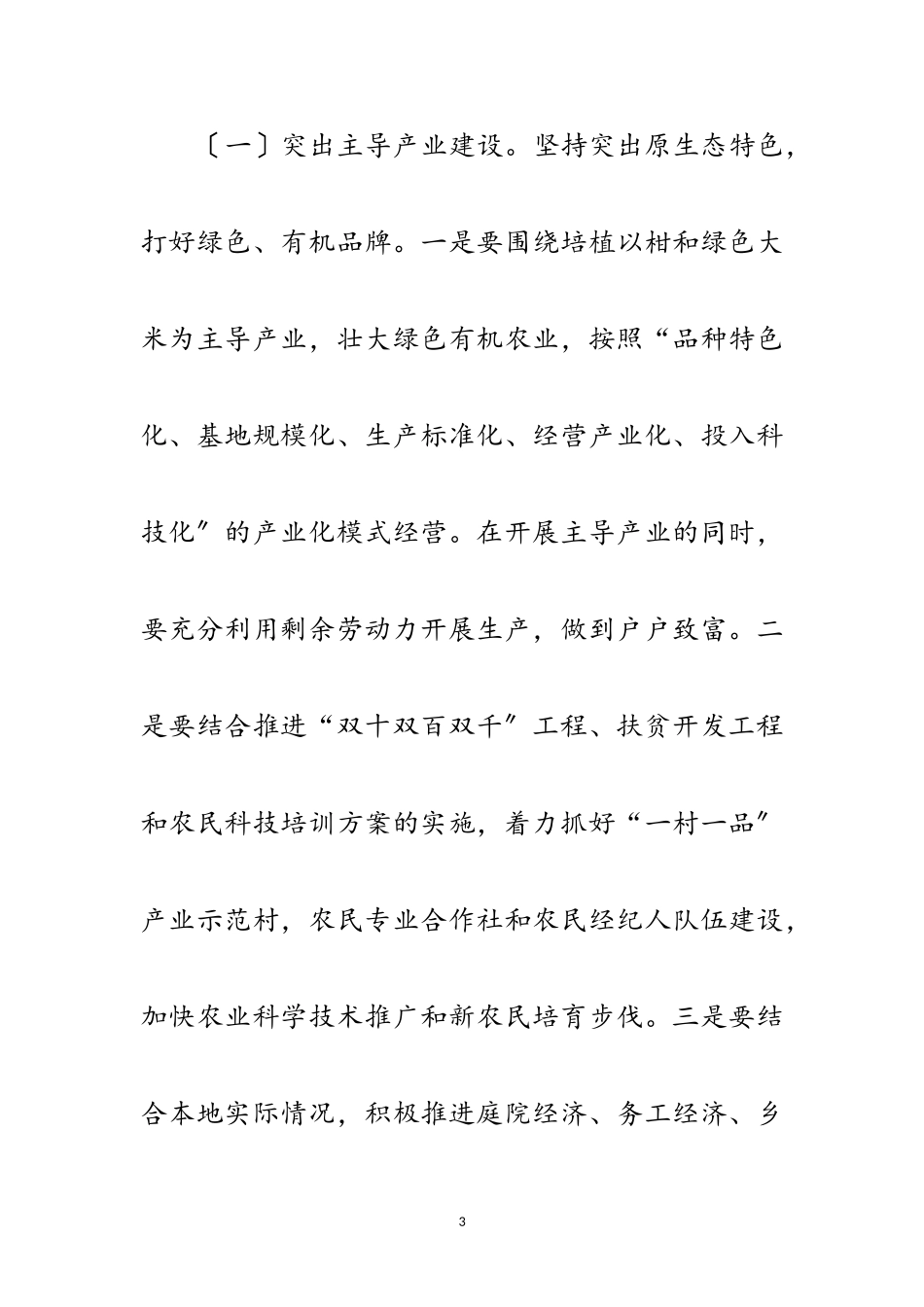 2023年年新农村建设工作方案范文.doc_第3页