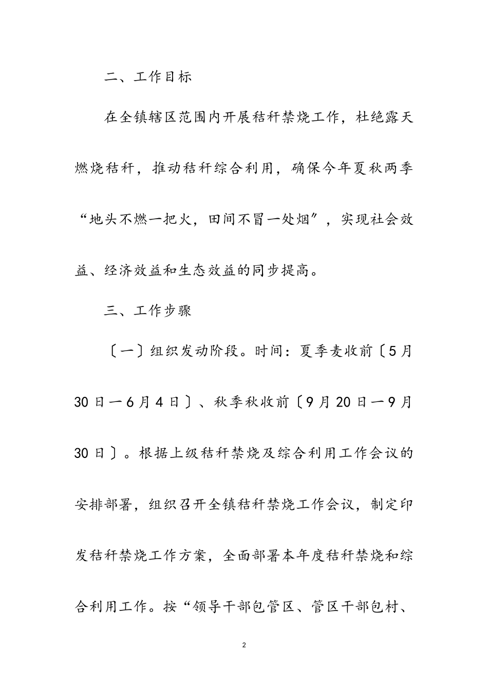 2023年年夏秋两季秸秆禁烧工作方案范文.doc_第2页