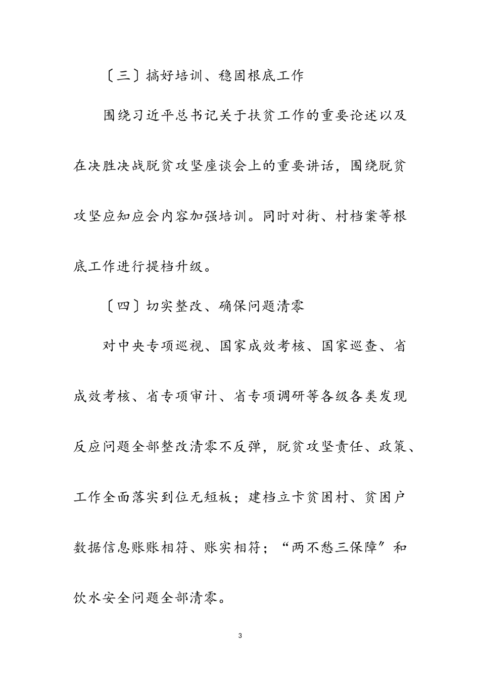 2023年年度街道脱贫攻坚工作方案范文.doc_第3页