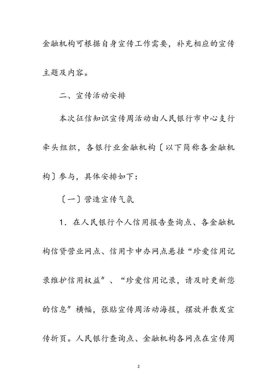 2023年年征信知识宣传工作方案范文.doc_第2页