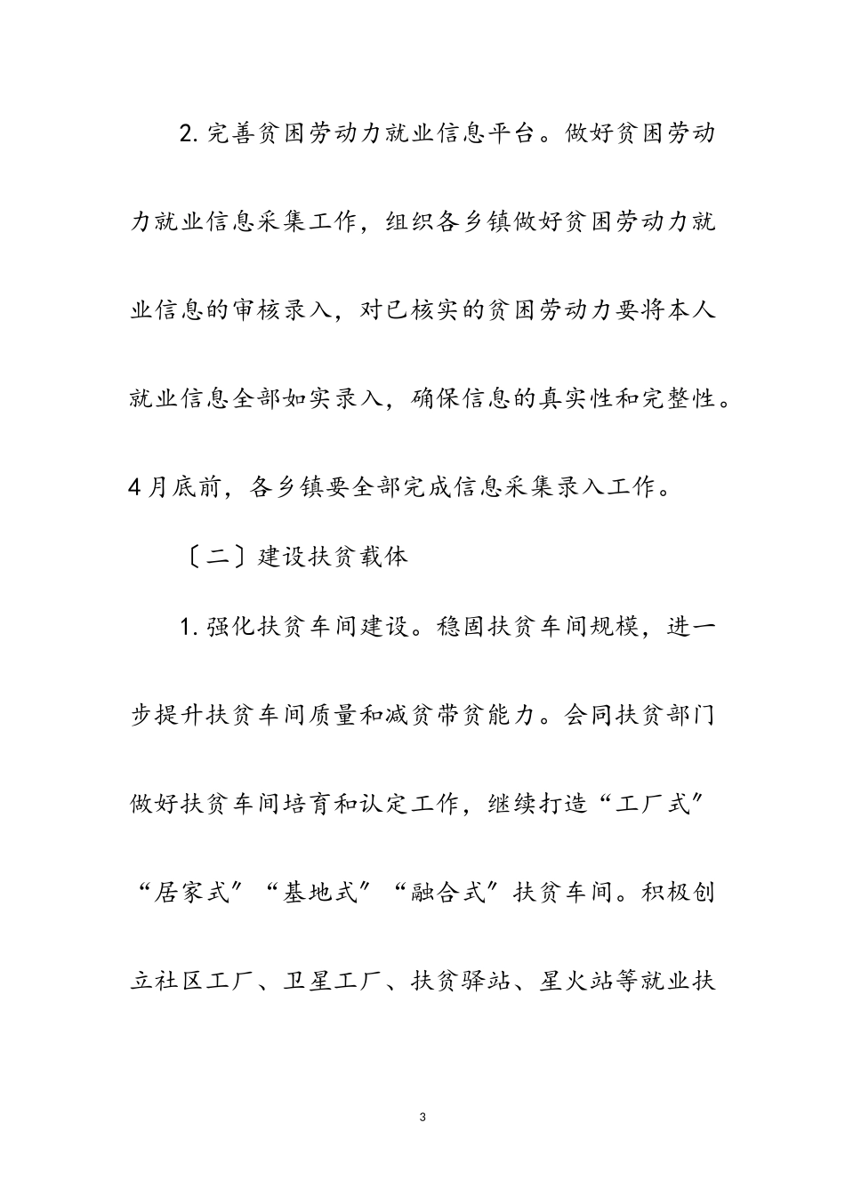 2023年年就业扶贫巩固提升工作方案范文.doc_第3页