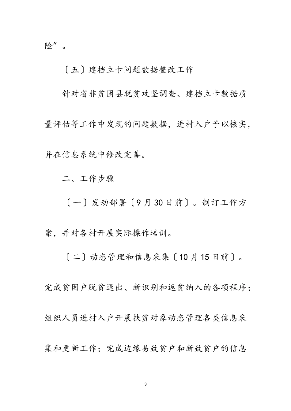 2023年年扶贫对象动态管理工作方案范文.doc_第3页