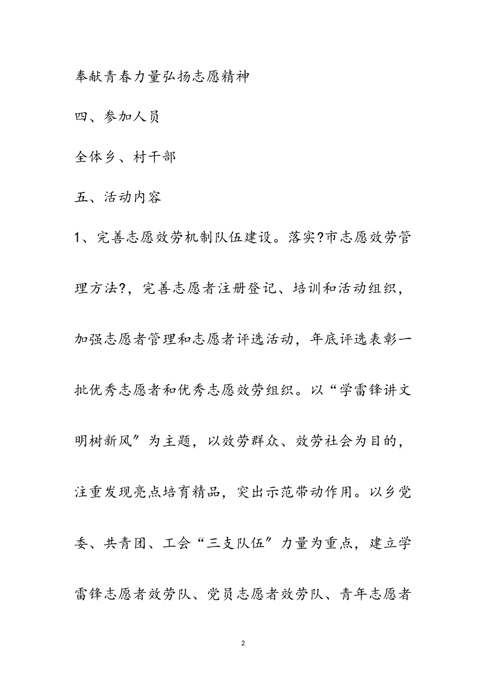 2023年年志愿服务工作方案范文.doc_第2页