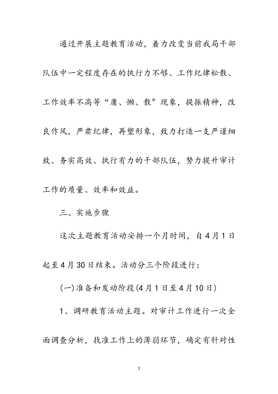 2023年年审计机关工作方案2篇范文.doc_第2页