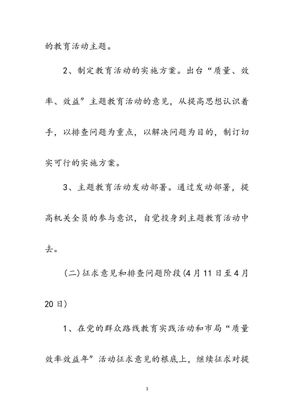 2023年年审计机关工作方案2篇范文.doc_第3页