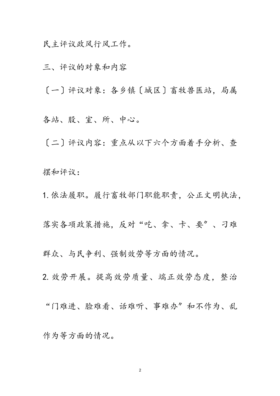 2023年年畜牧系统民主评议政风行风工作方案范文.doc_第2页