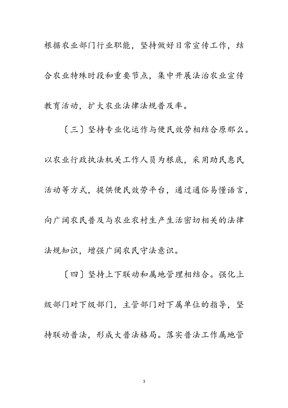 2023年年推进普法依法治理工作方案范文.doc_第3页