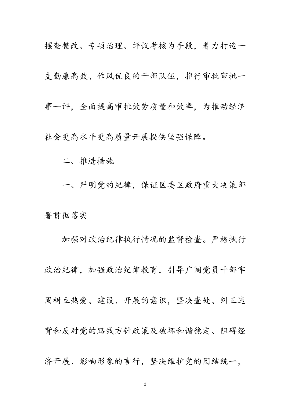 2023年年廉政建设工作方案范文.doc_第2页