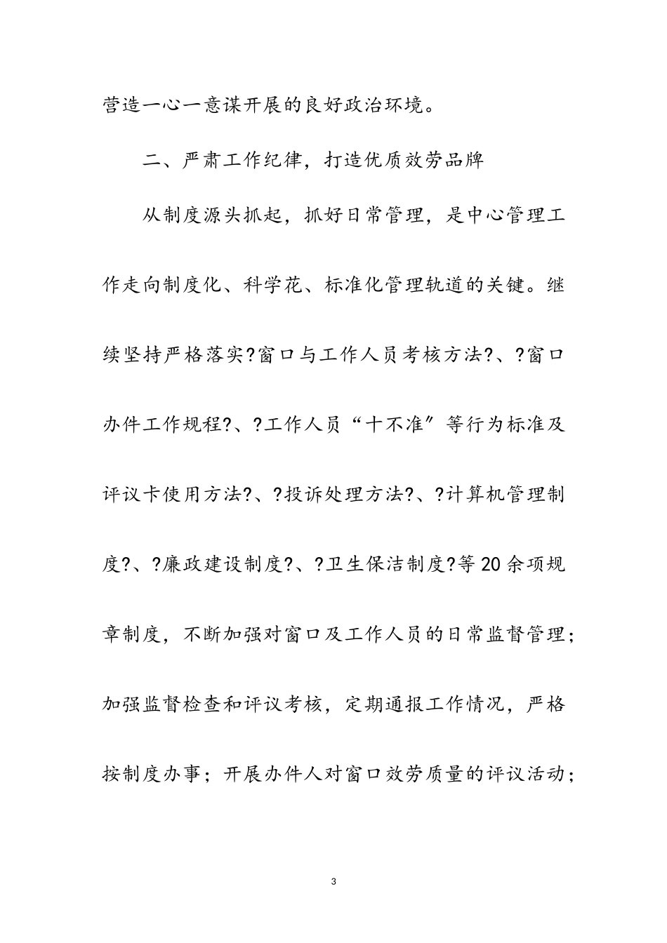 2023年年廉政建设工作方案范文.doc_第3页