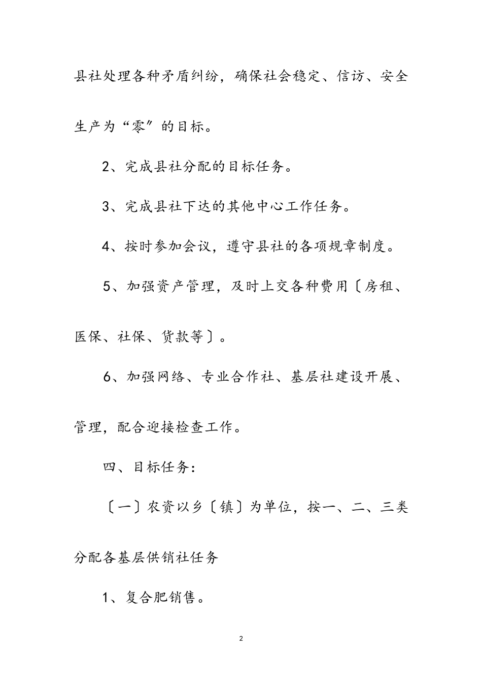 2023年年基层供销社目标考核工作方案范文.doc_第2页