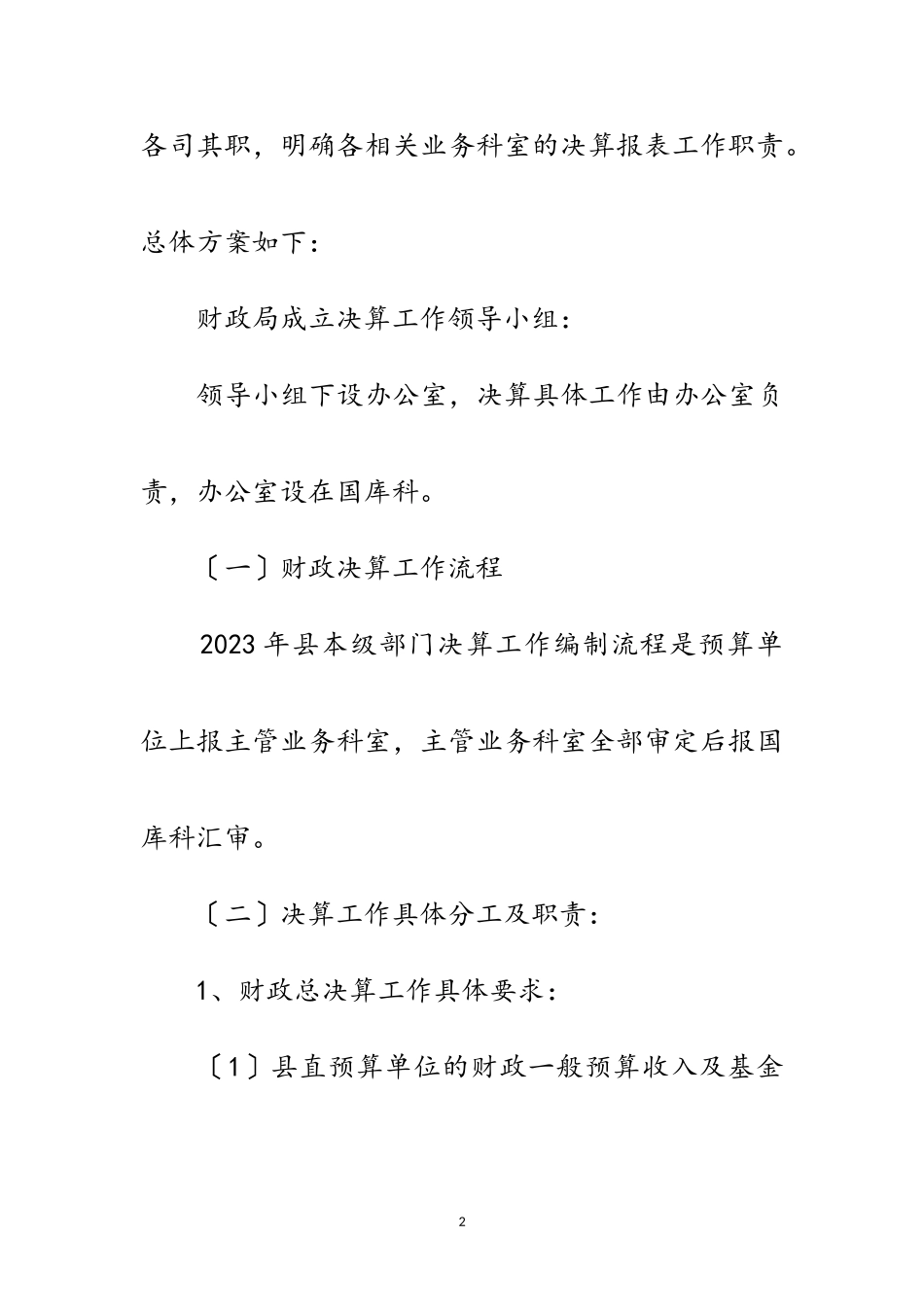 2023年年财政局工作方案6篇范文.doc_第2页