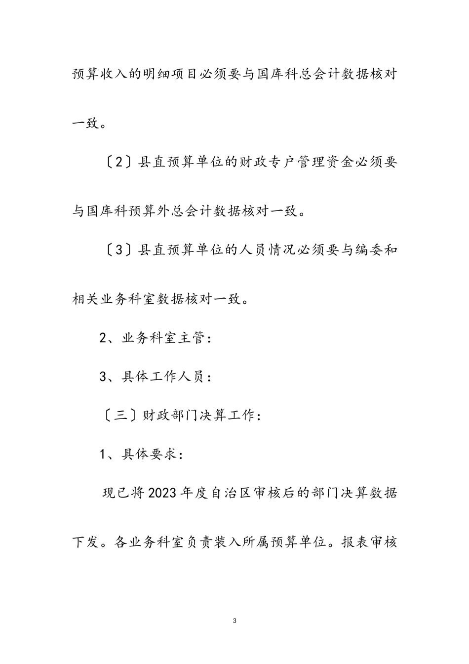 2023年年财政局工作方案6篇范文.doc_第3页