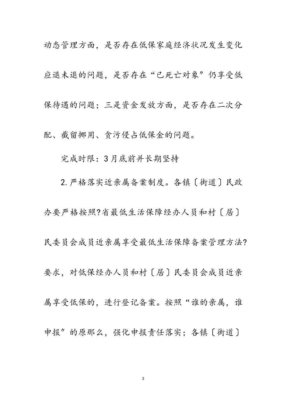 2023年年民政局城乡低保专项治理工作方案范文.doc_第3页