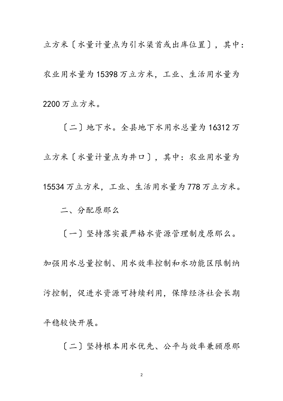 2023年年水资源分配工作方案范文.doc_第2页
