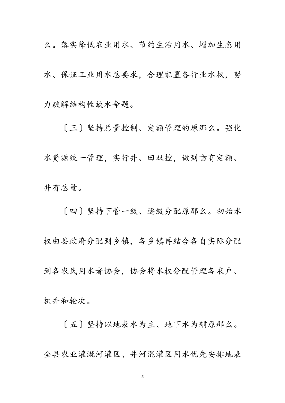 2023年年水资源分配工作方案范文.doc_第3页