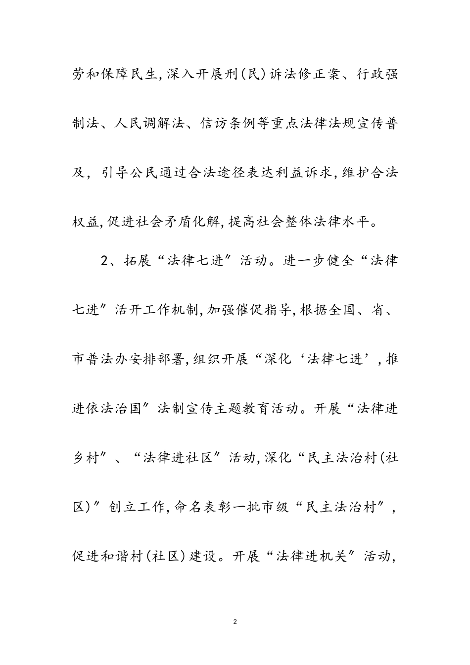 2023年年普法依法治镇工作方案范文.doc_第2页
