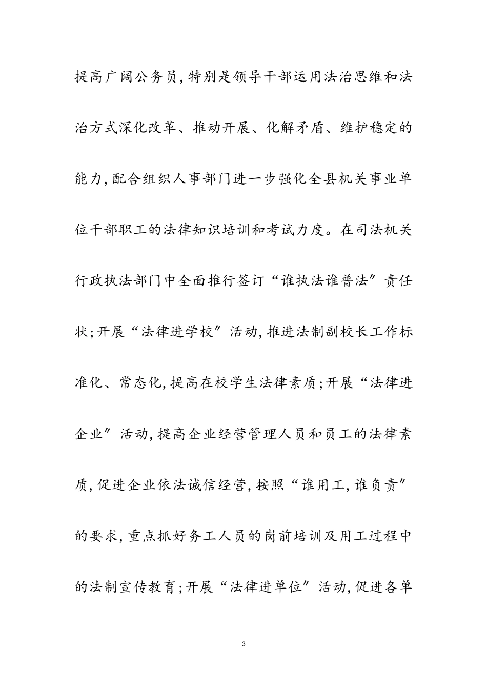 2023年年普法依法治镇工作方案范文.doc_第3页