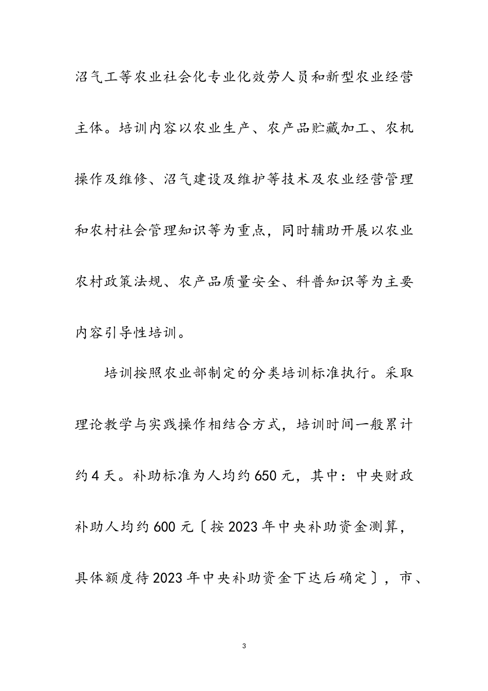 2023年年阳光工程培训工作方案范文.doc_第3页