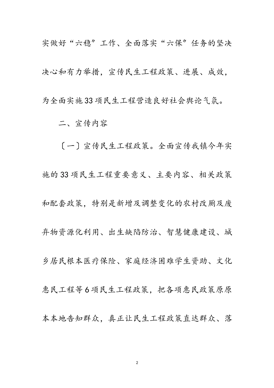 2023年年镇民生工程宣传工作方案范文.doc_第2页