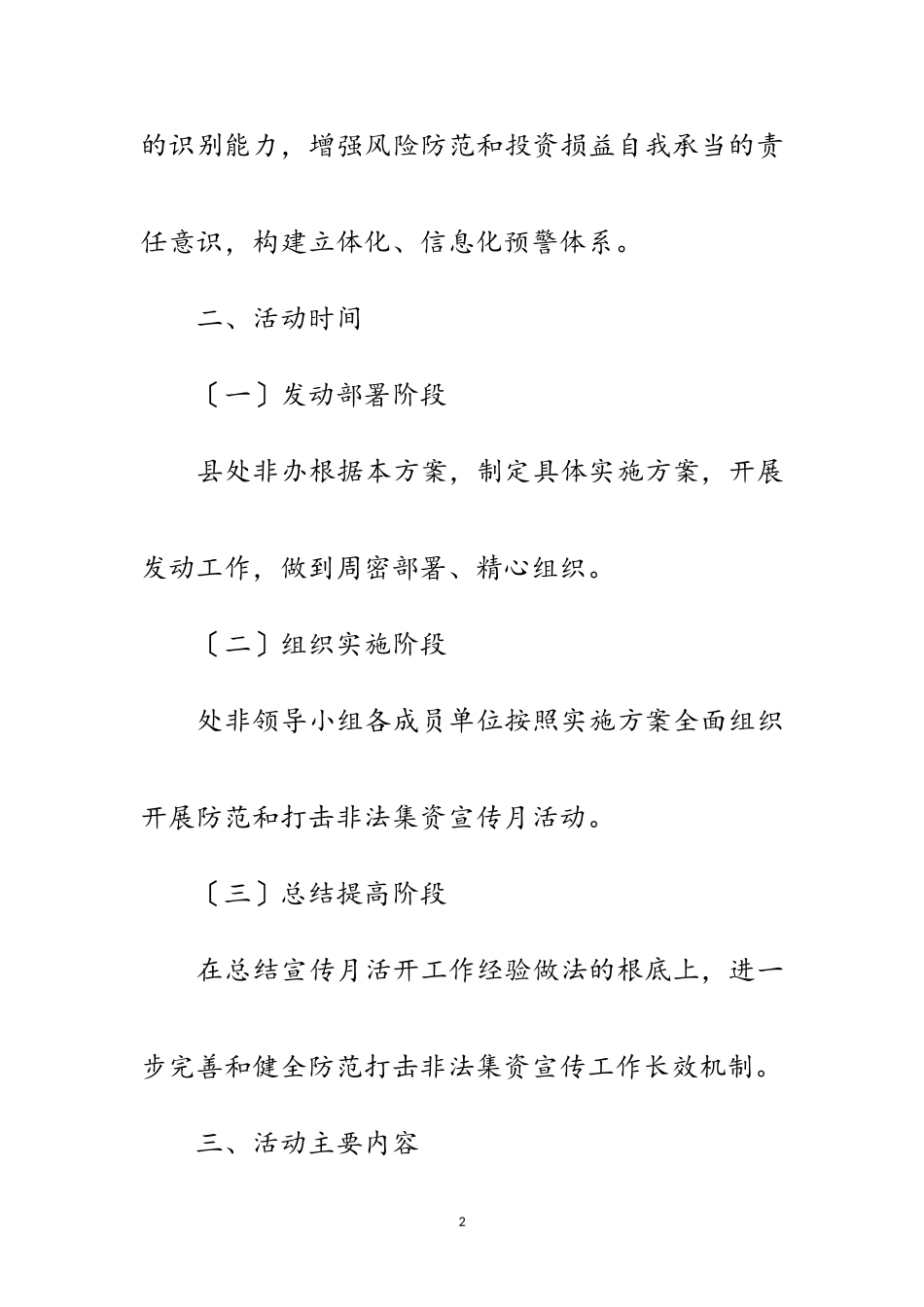 2023年年防范打击非法集资宣传月工作方案范文.doc_第2页