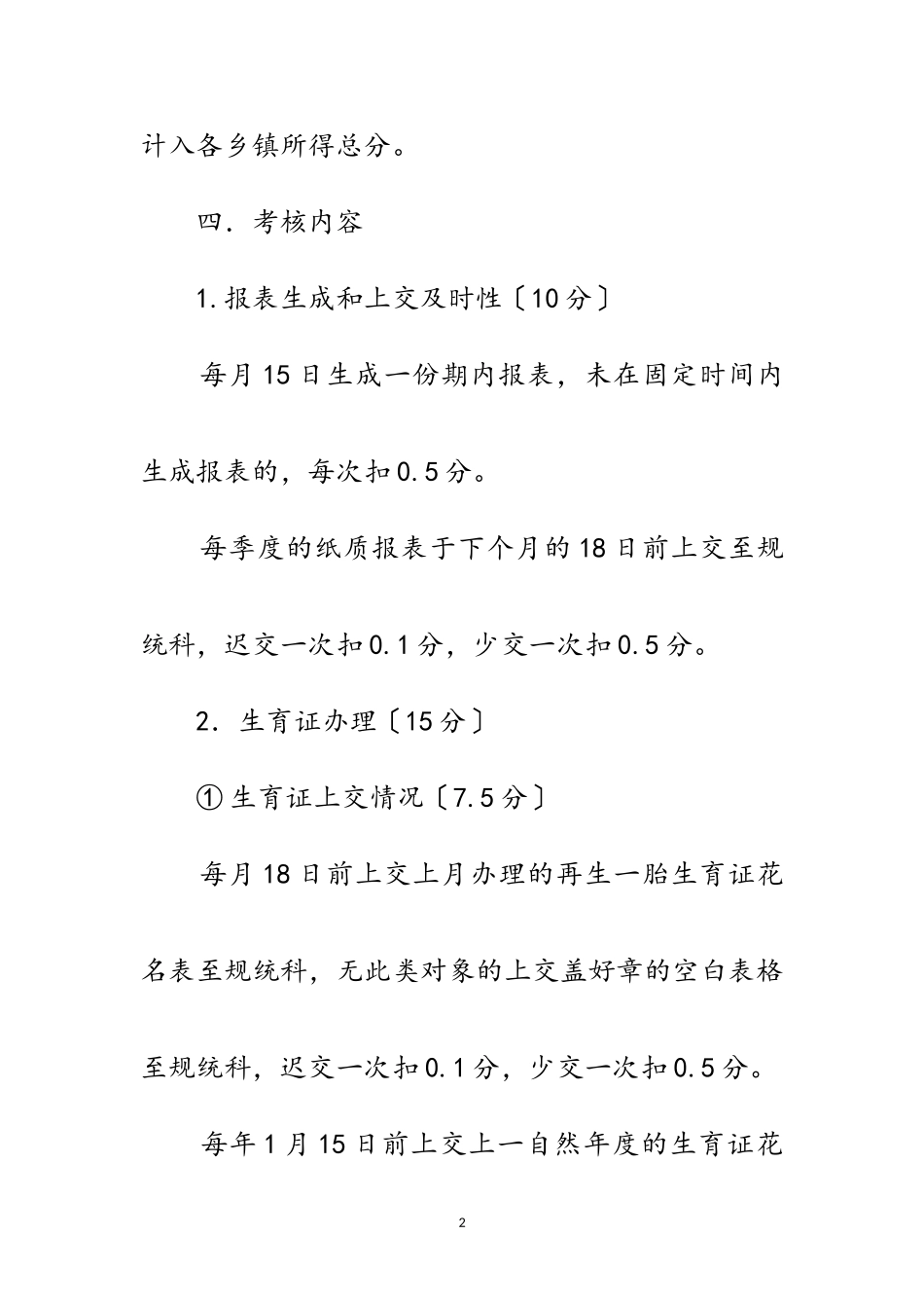 2023年年计生委规划统计工作方案范文.doc_第2页