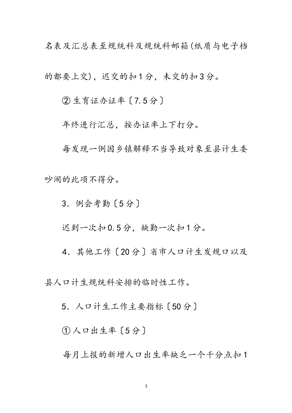 2023年年计生委规划统计工作方案范文.doc_第3页