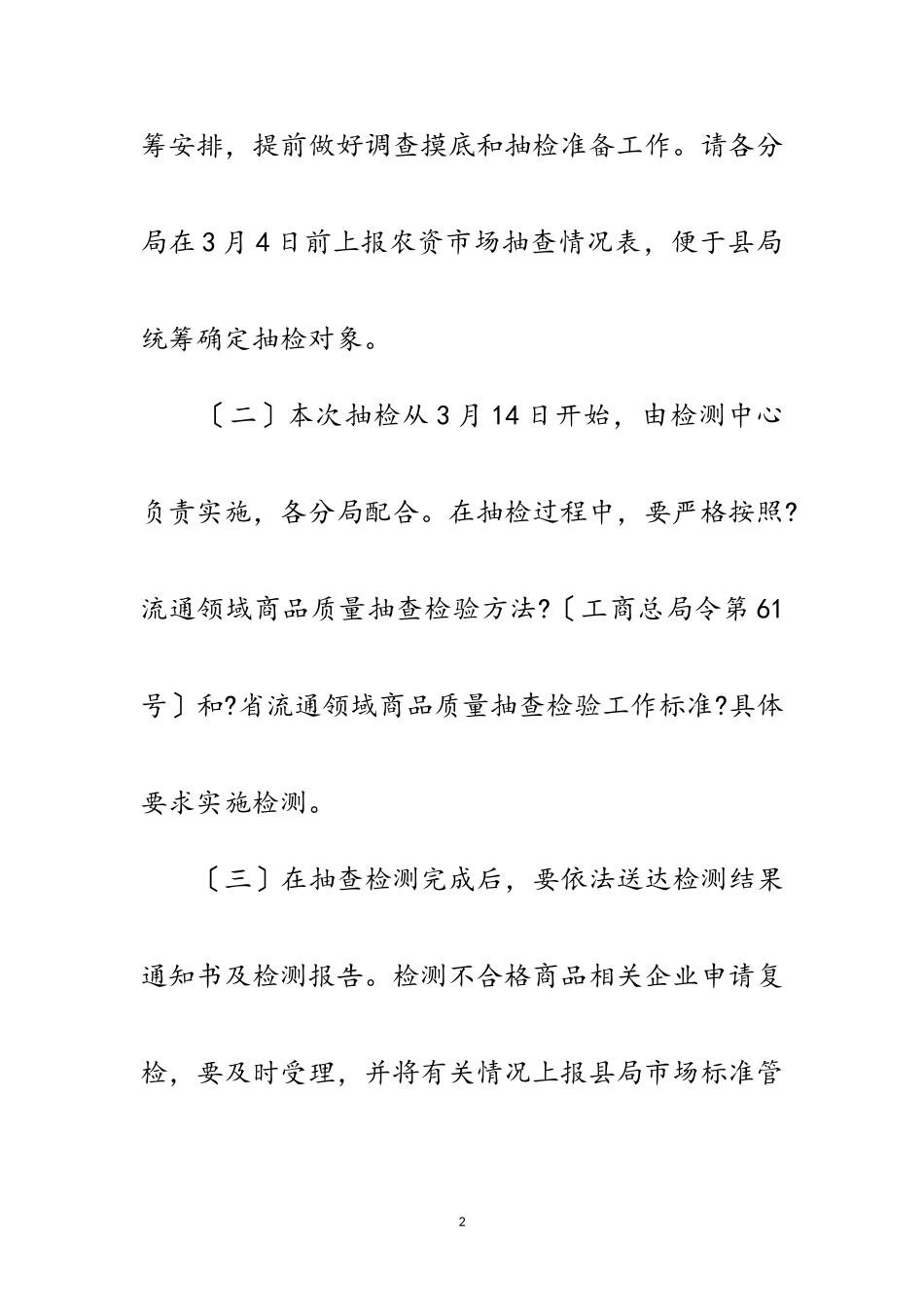2023年年春季农资市场监管工作方案范文.doc_第2页