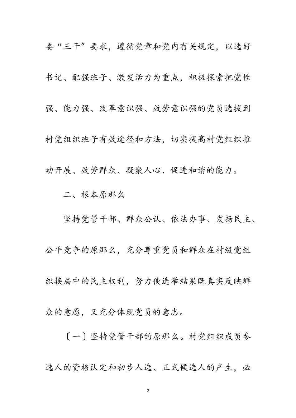 2023年年村党组织换届工作方案范文.doc_第2页