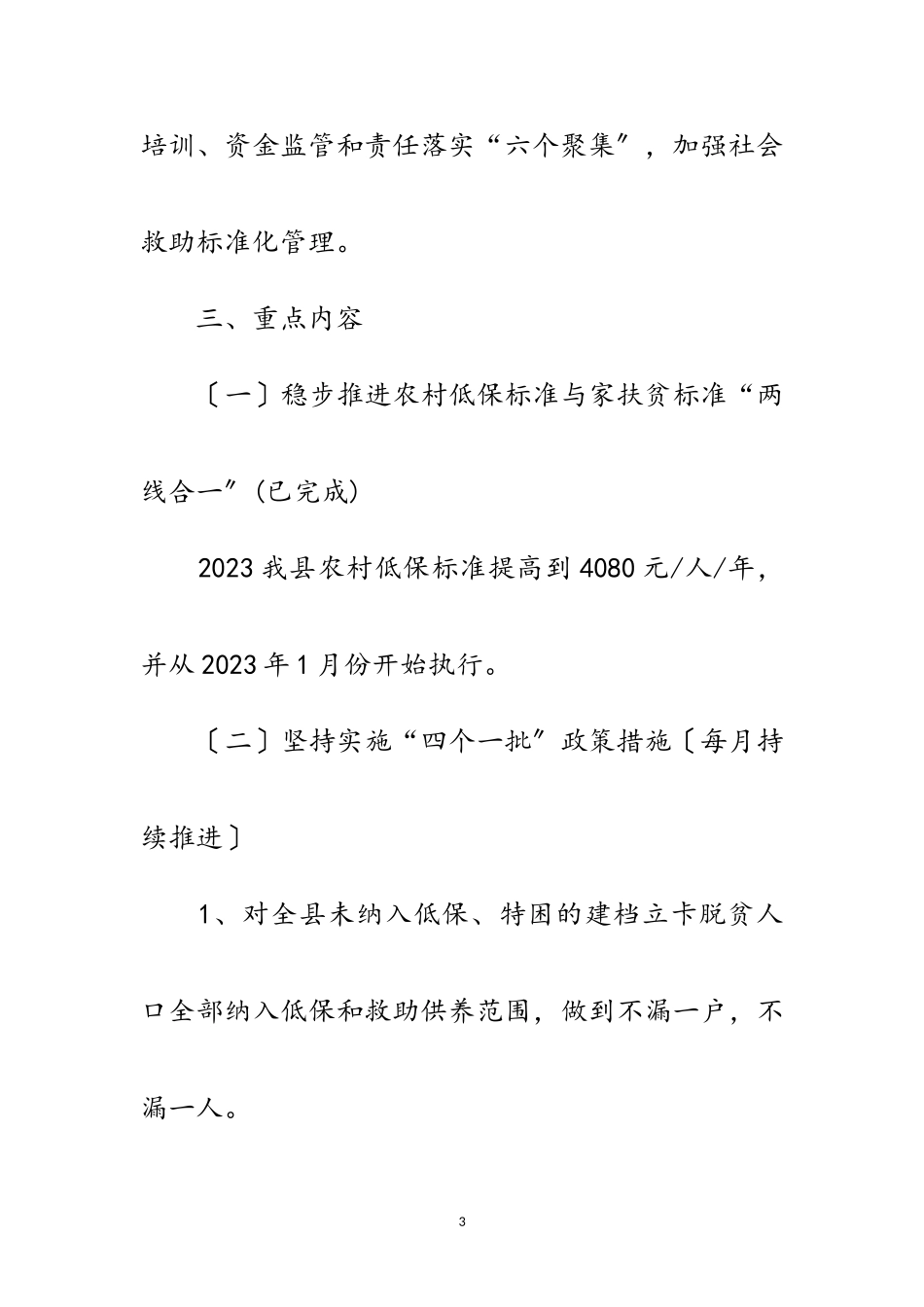 2023年年民政局脱贫攻坚工作方案范文.doc_第3页