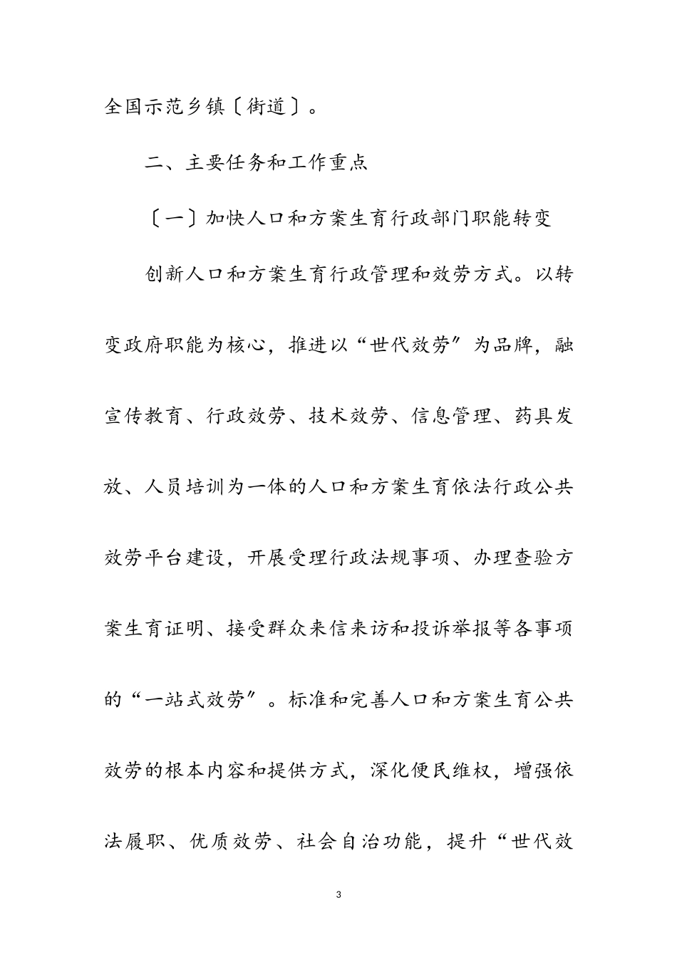 2023年年计划生育依法行政工作方案范文.doc_第3页