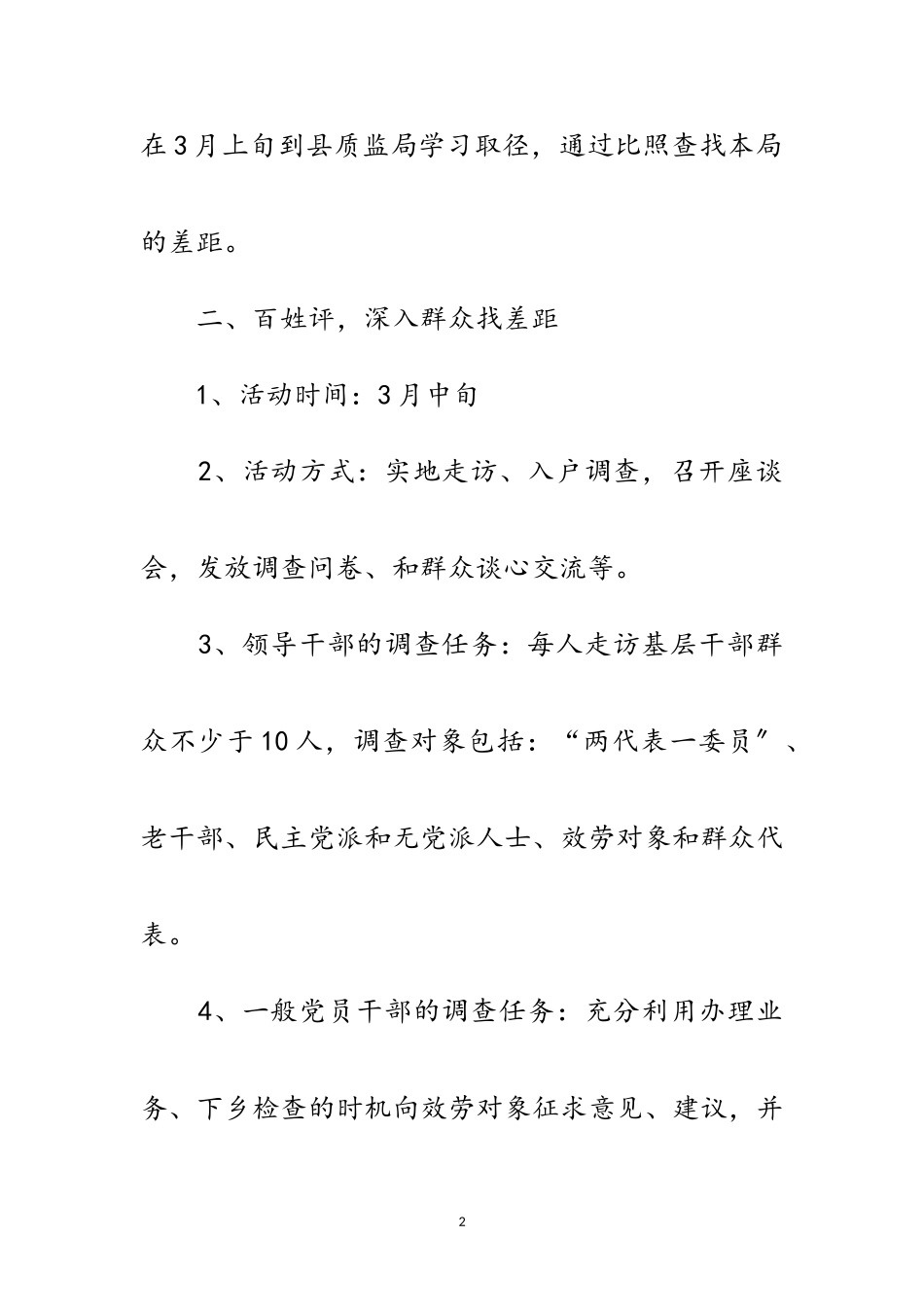 2023年年质监局工作方案5篇范文.doc_第2页