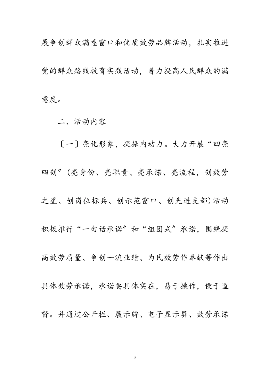 2023年年食品药品监督工作方案9篇范文.doc_第2页