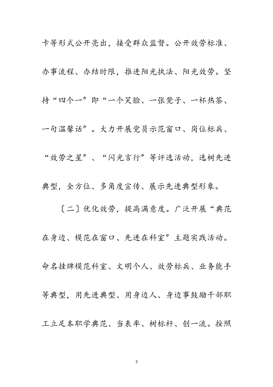 2023年年食品药品监督工作方案9篇范文.doc_第3页