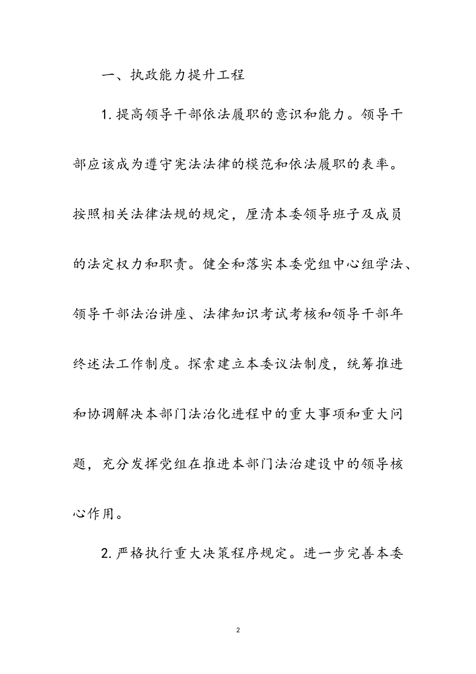 2023年年计生委法治建设工作方案范文.doc_第2页