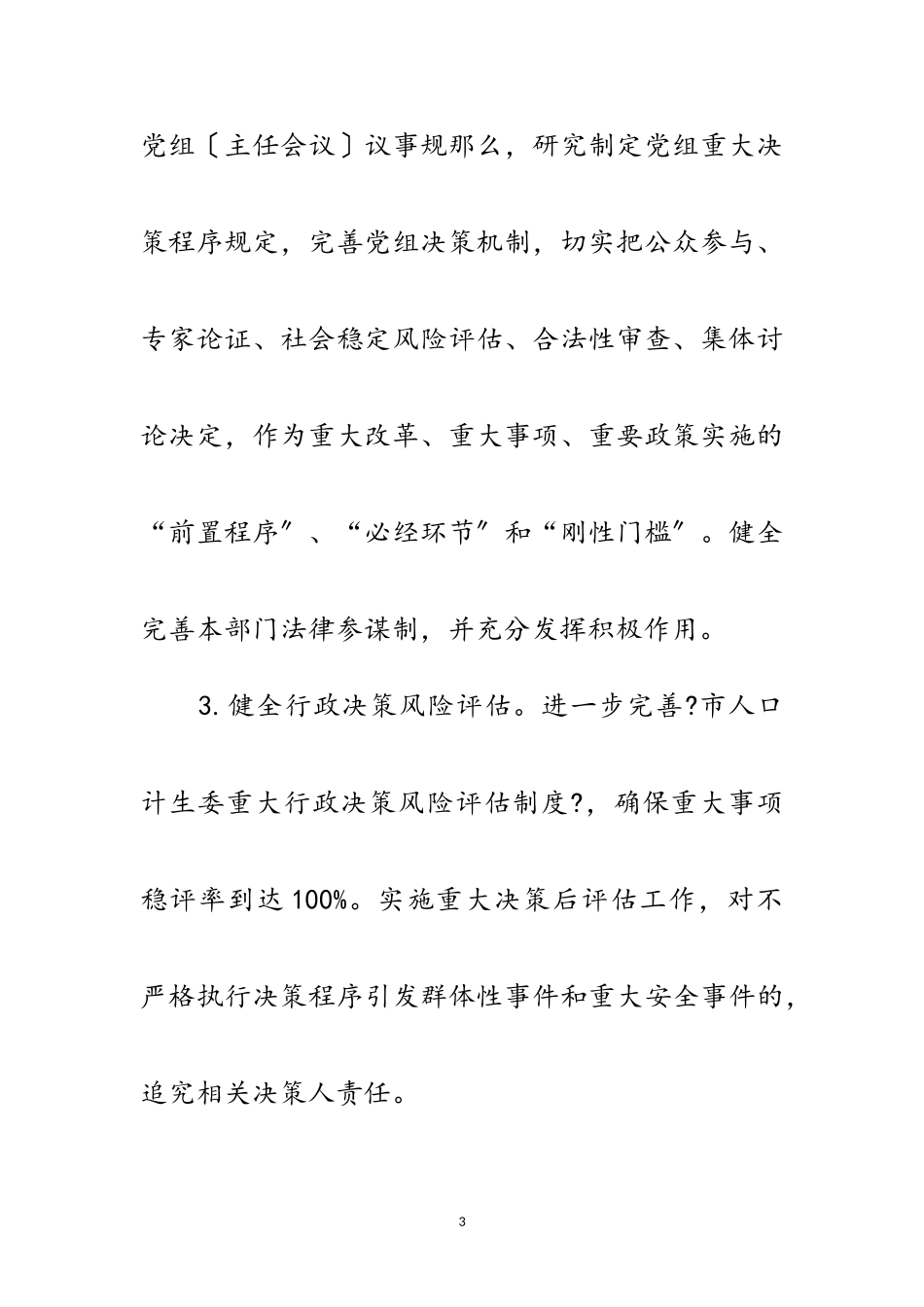 2023年年计生委法治建设工作方案范文.doc_第3页