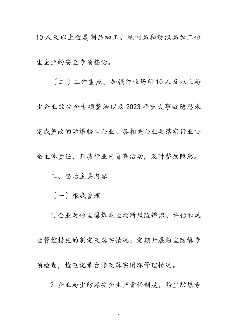 2023年年粉尘防爆整治工作方案范文.doc_第2页