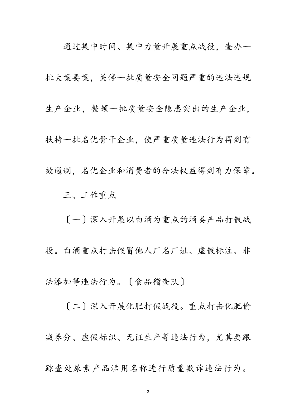 2023年年质检利剑行动工作方案范文.doc_第2页
