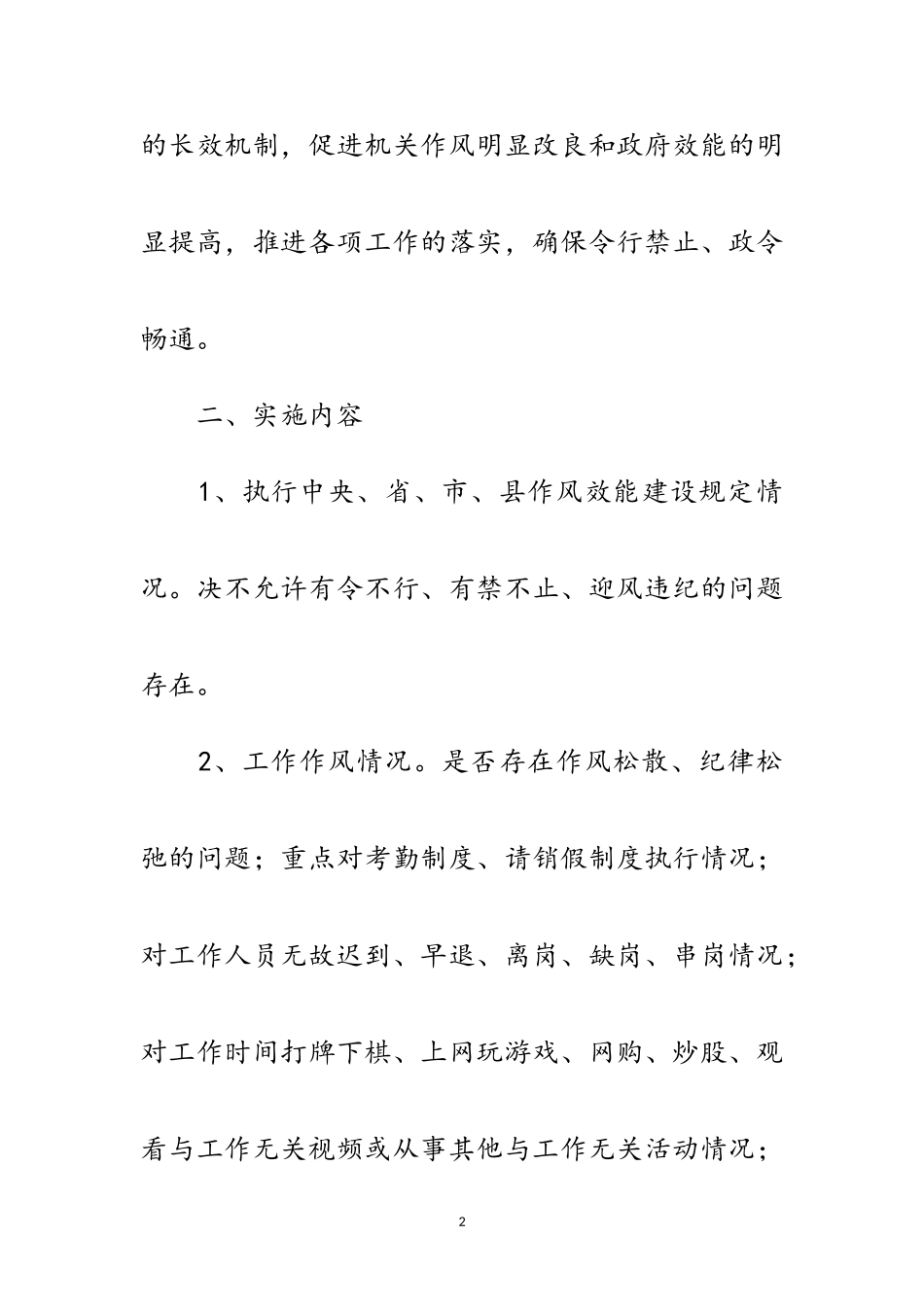 2023年年镇作风效能建设工作方案范文.doc_第2页