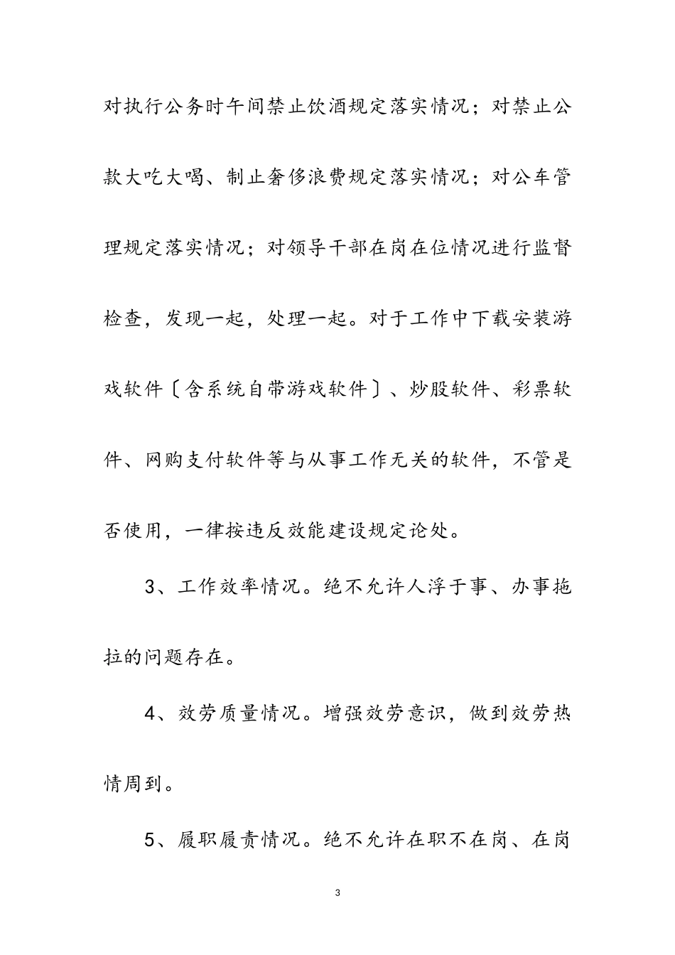 2023年年镇作风效能建设工作方案范文.doc_第3页