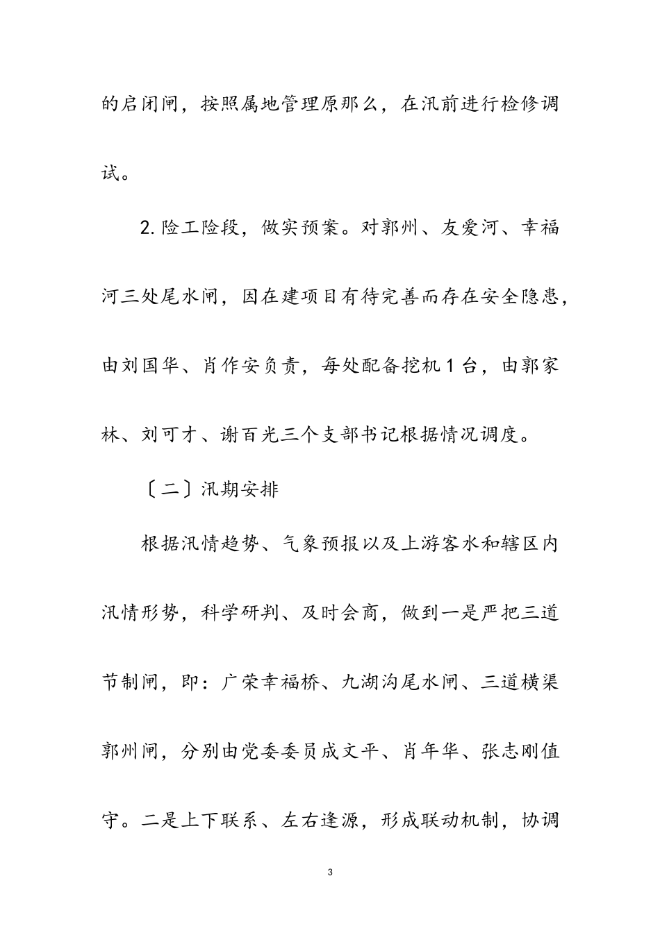 2023年年防汛抗旱工作方案范文.doc_第3页