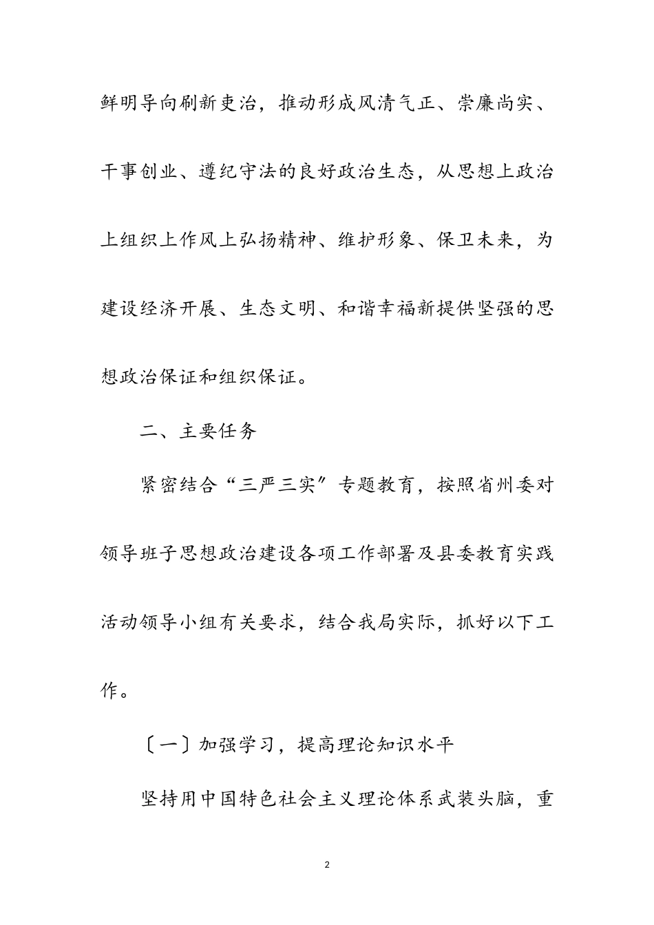 2023年年领导班子思想政治建设工作方案范文.doc_第2页