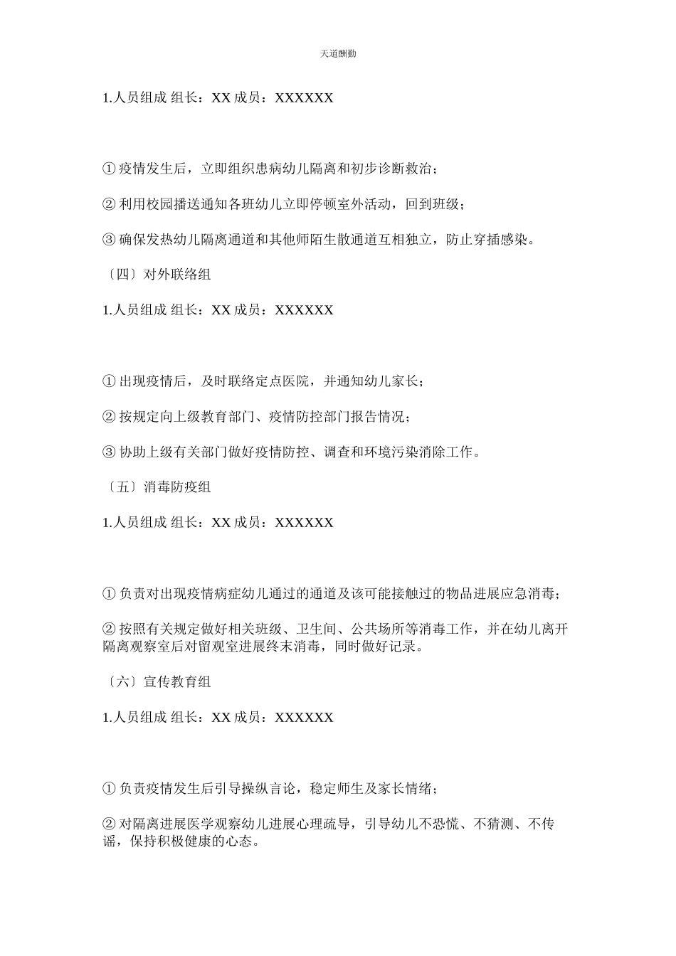 2023年幼儿园ۥ开学前新型肺炎防控应急演练工作方案.docx_第2页