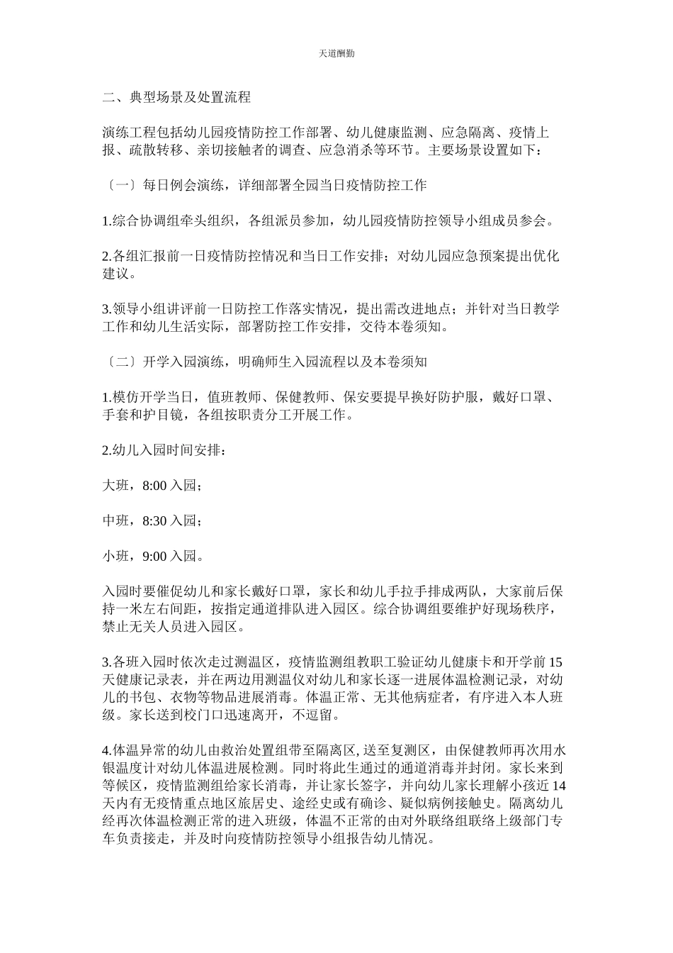 2023年幼儿园ۥ开学前新型肺炎防控应急演练工作方案.docx_第3页