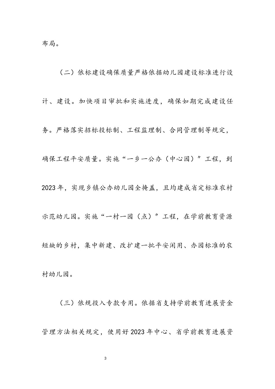 2023年幼儿园建设工作方案.docx_第3页