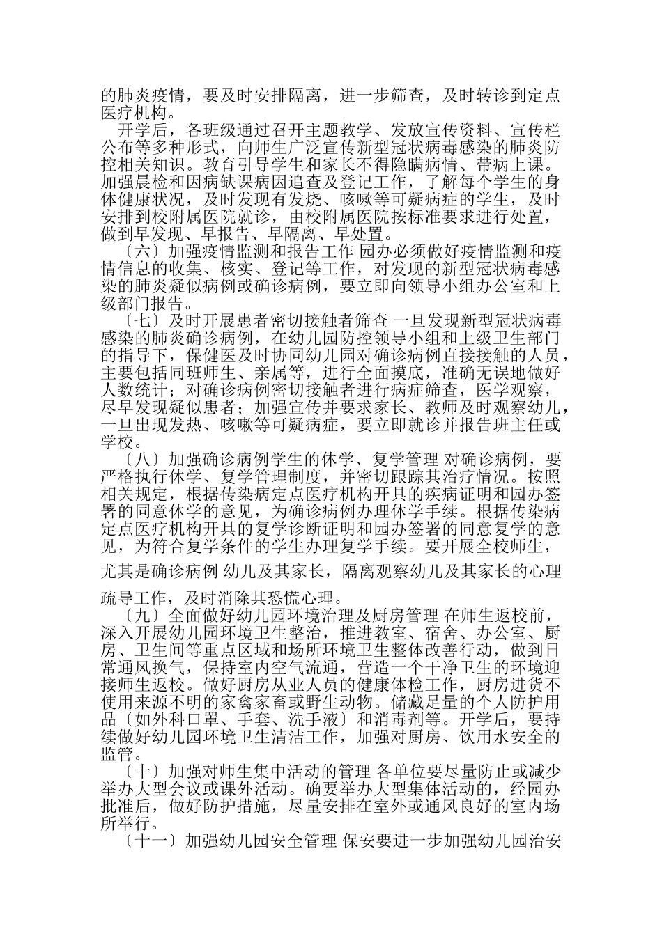 2023年幼儿园开园疫情防控工作方案.doc_第3页