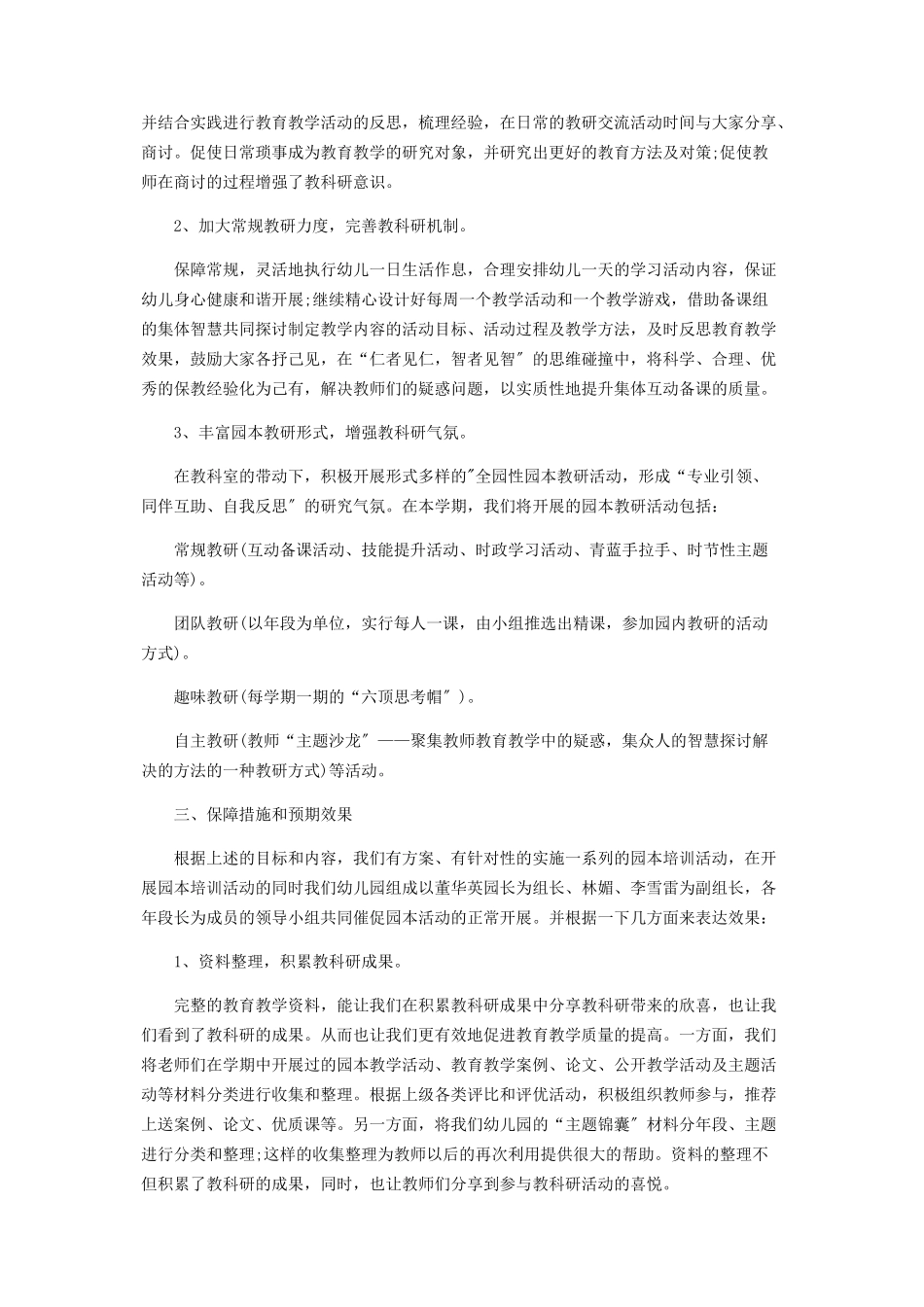 2023年幼儿园教师培训工作方案范本.docx_第3页